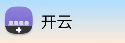 开云